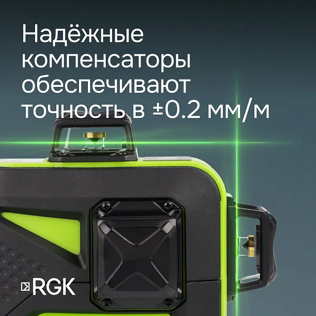 Лазерный уровень RGK PR-3G